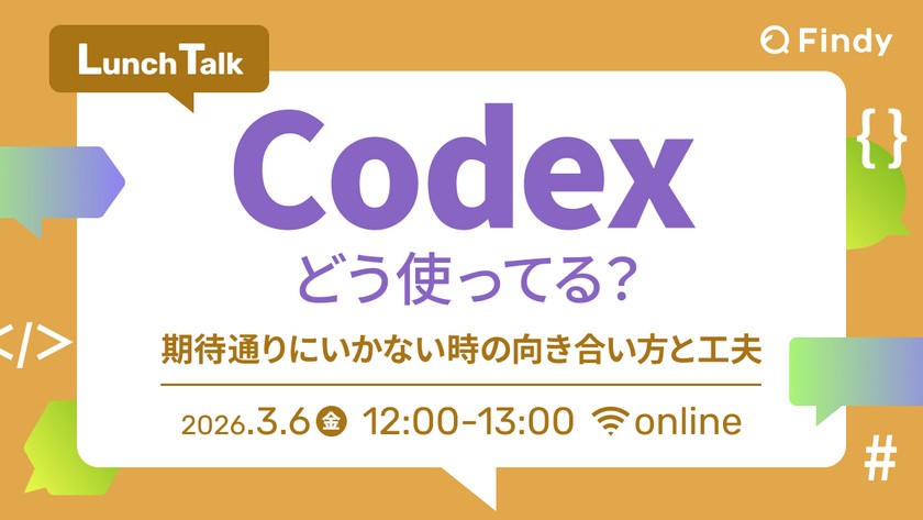 Codexどう使ってる？期待通りにいかない時の向き合い方と工夫