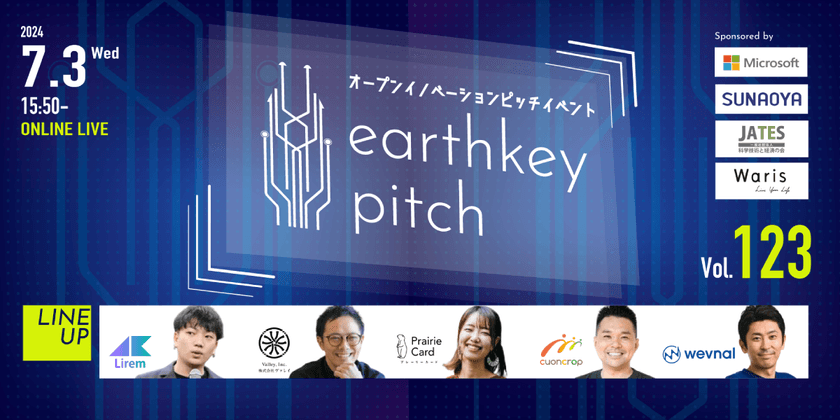 【新規事業担当者必見!!】未来を覗けるスタートアップピッチイベント 【earthkey pitch vol.123】