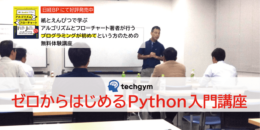 【zoom無料】Pythonプログラミング体験講座
