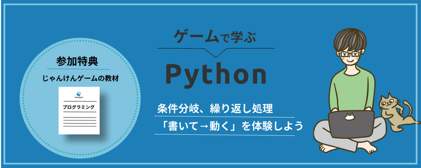 大手スクールの約1/5の価格を実現！安価で質の高いカリキュラムを提供するテックジムの【無料プログラミング体験】