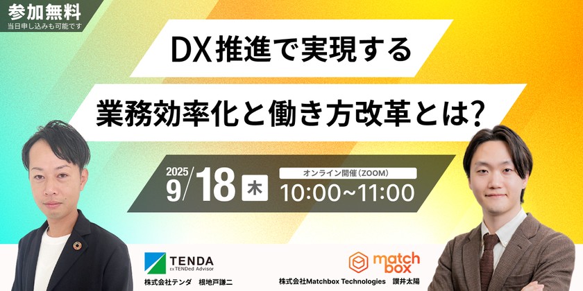 DX推進で実現する業務効率化と働き方改革とは？