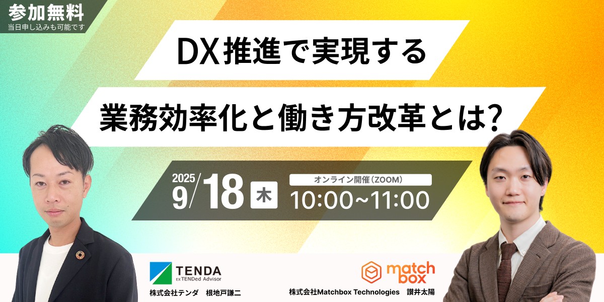 DX推進で実現する業務効率化と働き方改革とは？