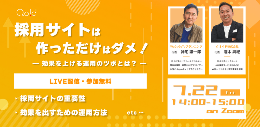 採用サイトは作っただけではダメ！ 効果を上げる運用のツボとは？