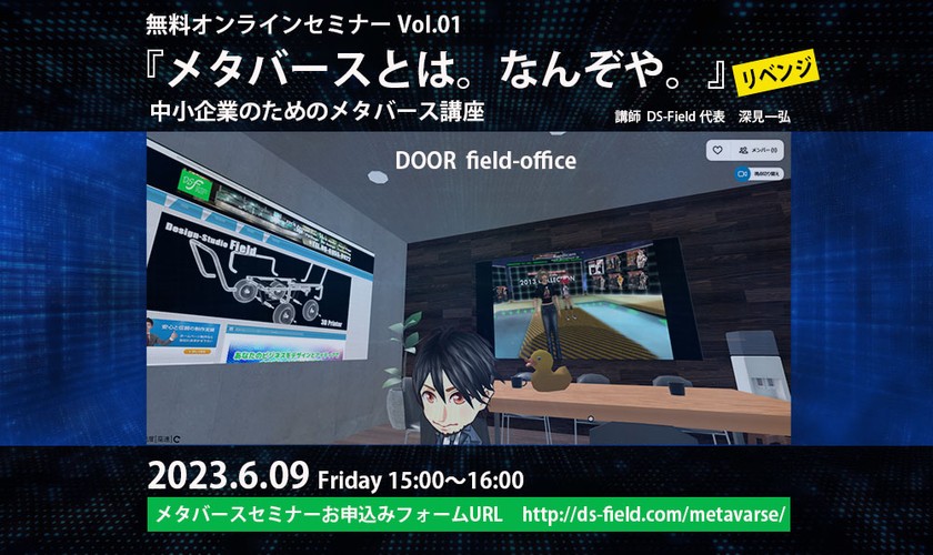 『メタバースとは。なんぞや。』メタバース内で、無料セミナー。リベンジ。