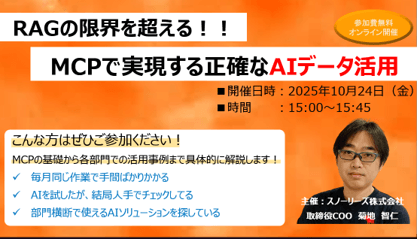 RAGの限界を超える！MCPで実現する正確なAIデータ活用