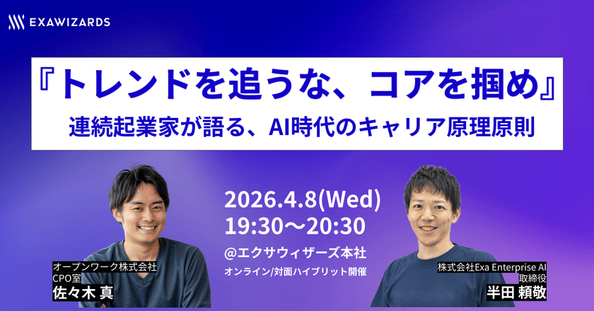 『トレンドを追うな、コアを掴め』連続起業家が語る、AI時代のキャリア原理原則