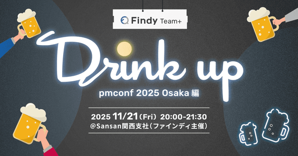 【ファインディ主催・非公式pmconf 2025 大阪アフターイベント】Drink up 〜 pmconf 2025 大阪 編〜