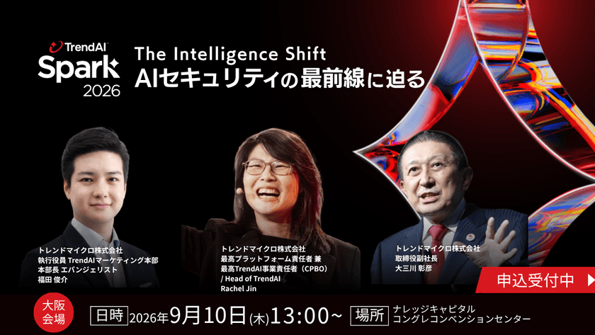 【大阪】 TrendAI Spark 2026_The Intelligence Shift ーAIセキュリティの最前線に迫るー