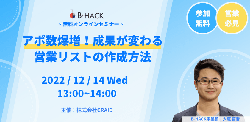 【インサイドセールス必見】アポ数爆増？！成果が変わる営業リストの作成方法