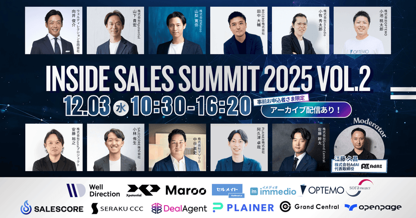 Inside Sales Summit2025 IS組織の進化ロードマップ 〜2025年現在地から2026年への変革プロセス〜