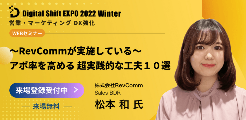 【オンライン/視聴無料】アポ率を高める！インサイドセールスの超実践的な工夫を大公開