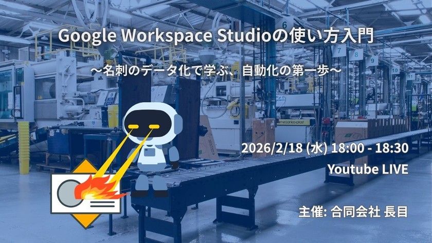 Google Workspace Studioの使い方入門