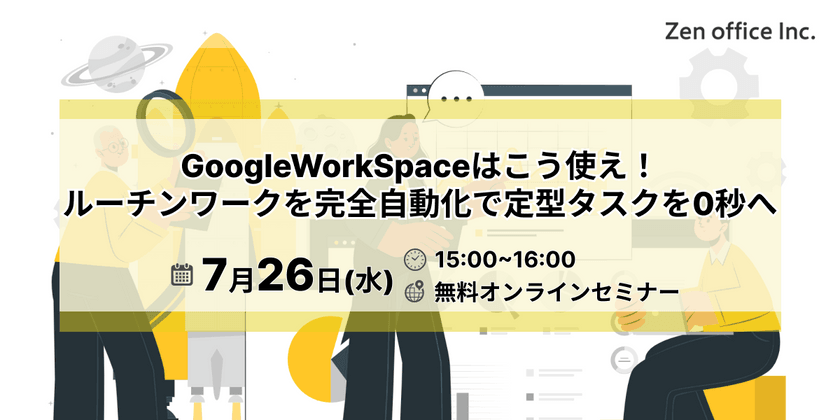 GoogleWorkSpaceを駆使する。ルーチンワークを完全自動化！目指せ残業時間ゼロ