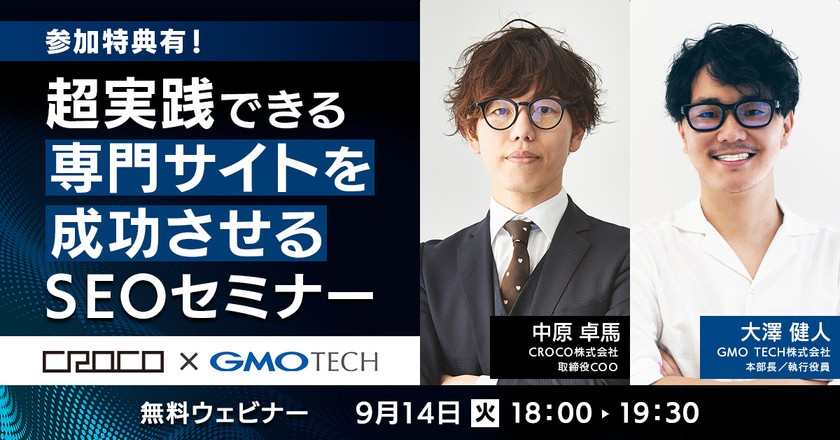 【参加特典有！】超実践できる専門サイトを成功させるSEOセミナー