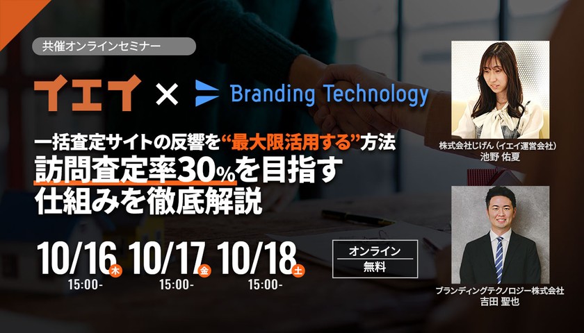 一括査定サイトの反響を”最大限活用する”方法 訪問査定率30%を目指す仕組みを徹底解説