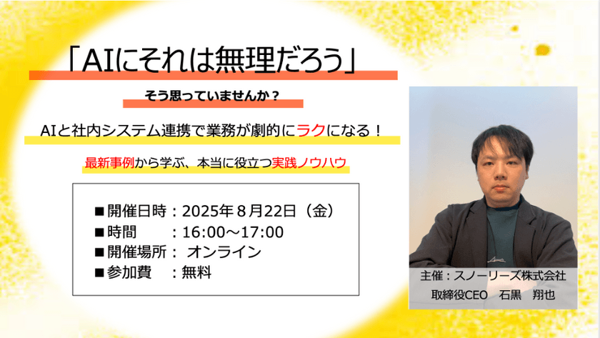 そのAI、社内システムと連携できていますか？知らなきゃ損する、AI活用の新常識