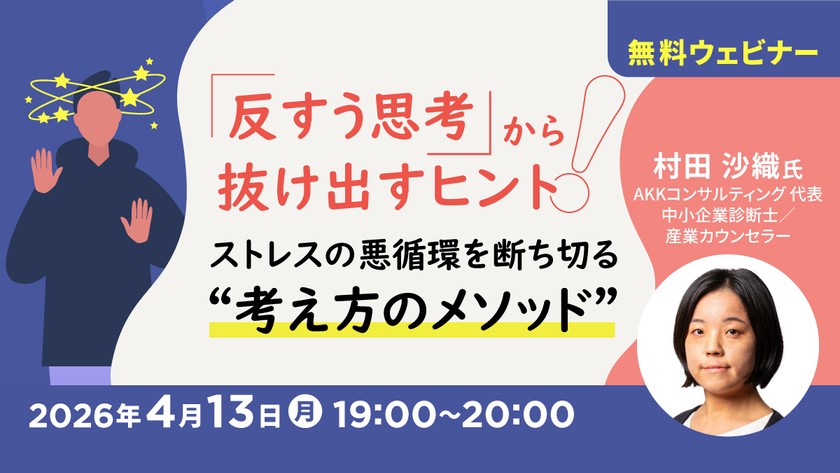 「反すう思考」から抜け出すヒント ストレスの悪循環を断ち切る“考え方のメソッド”