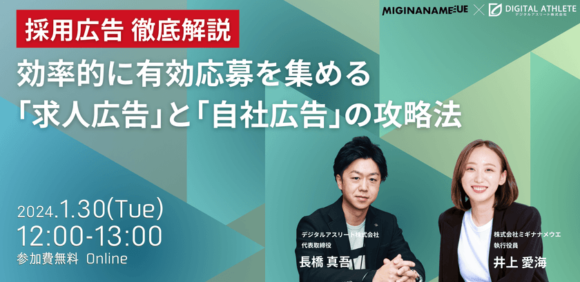 【採用担当者必見】効率的に有効応募を集める ｢求人広告｣と｢自社広告｣の攻略法