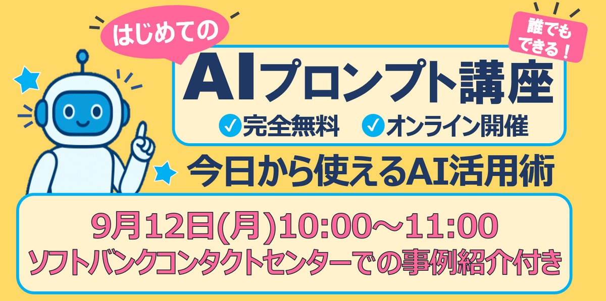 AIプロンプト講座　今日から使えるAI活用術