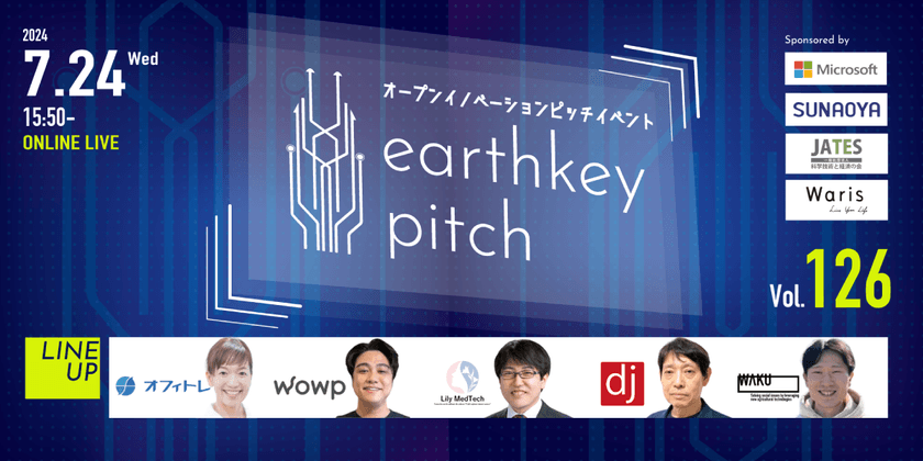 【新規事業担当者必見!!】未来を覗けるスタートアップピッチイベント 【earthkey pitch vol.126】