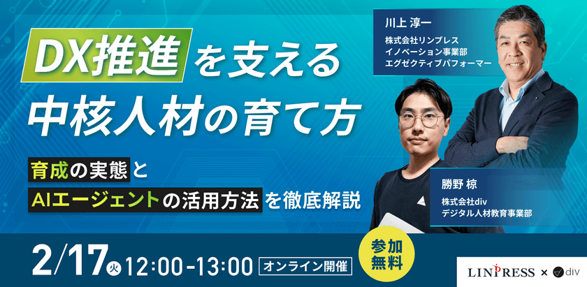 DX推進を支える中核人材の育て方 育成の実態とAIエージェントの活用方法を徹底解説