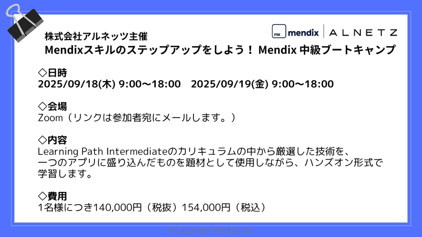 Mendixスキルのステップアップをしよう！ Mendix 中級ブートキャンプ