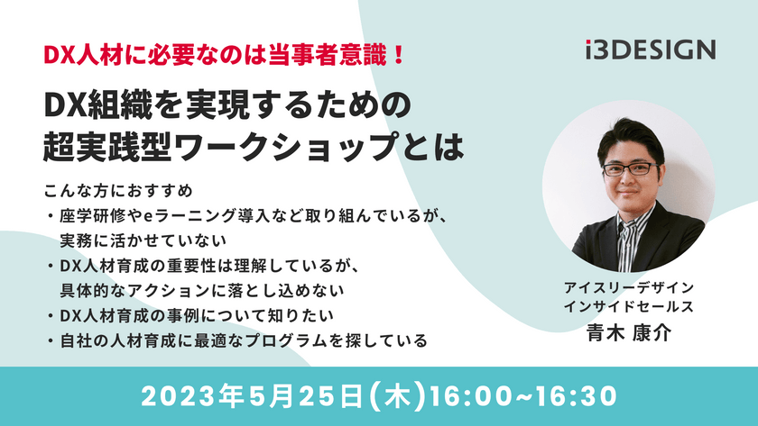 DX人材に必要なのは当事者意識！DX組織実現のための超実践型ワークショップとは