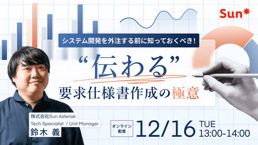 システム開発を外注する前に知っておくべき！”伝わる”要求仕様書作成の極意