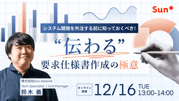 システム開発を外注する前に知っておくべき！”伝わる”要求仕様書作成の極意