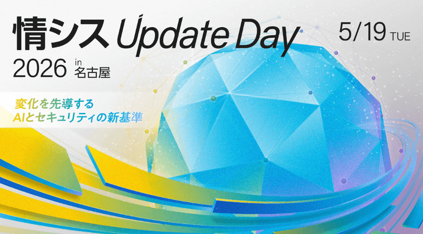 【現場の熟練者の目になり判断するAIとは？】情シス Update Day 2026 in 名古屋