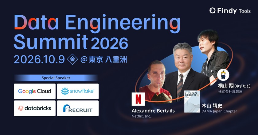 Netflix本国エンジニア、ゆずたそ、DAMA会長登壇！「Data Engineering Summit 2026」