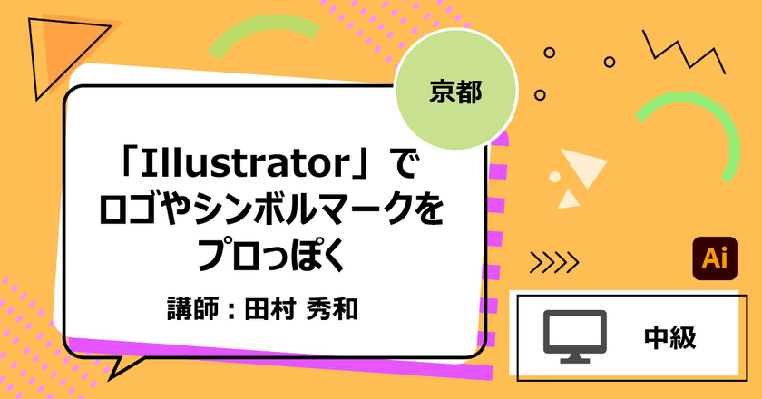 【京都】背景デザインに特化した講座で、シャレた「バナー」を創ろう！