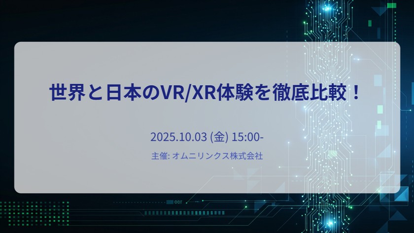世界と日本のVR/XR体験を徹底比較！