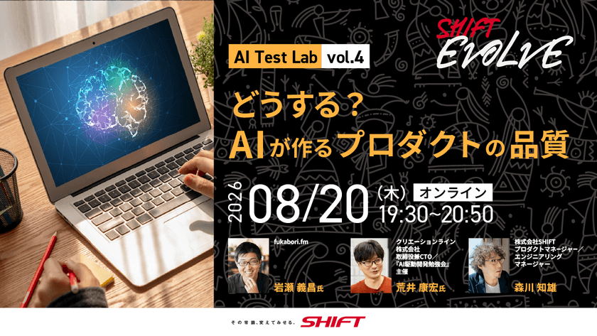 どうする？AIが作るプロダクトの品質(AI Test Lab vol.4)