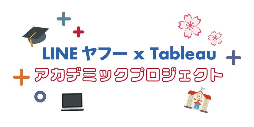 【2/20(火)開催 限定40名】 第四回 リアルなLINEヤフーのデータのお仕事の話 × データの可視化で自治体（横浜市）の魅力を発見！