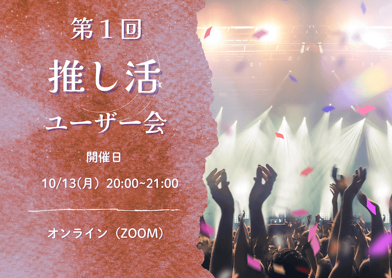 【第1回 推し活ユーザー会】 〜Tableauってなに？楽しく知れるはじめの一歩〜