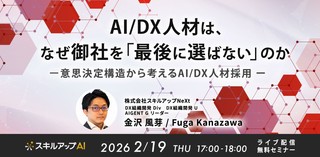 2/19(木) 17:00- AI/DX人材は、なぜ御社を「最後に選ばない」のか ― 意思決定構造から考えるAI/DX人材採用 ―