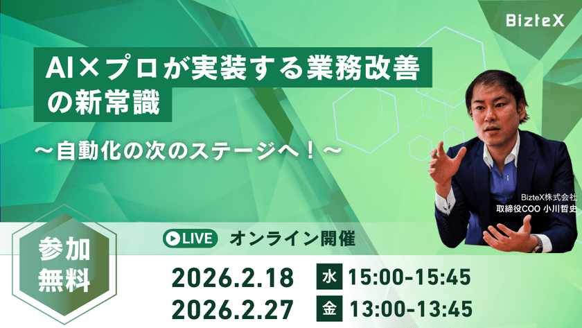AI×プロが実装する業務改善の新常識 〜自動化の新しいステージへ〜