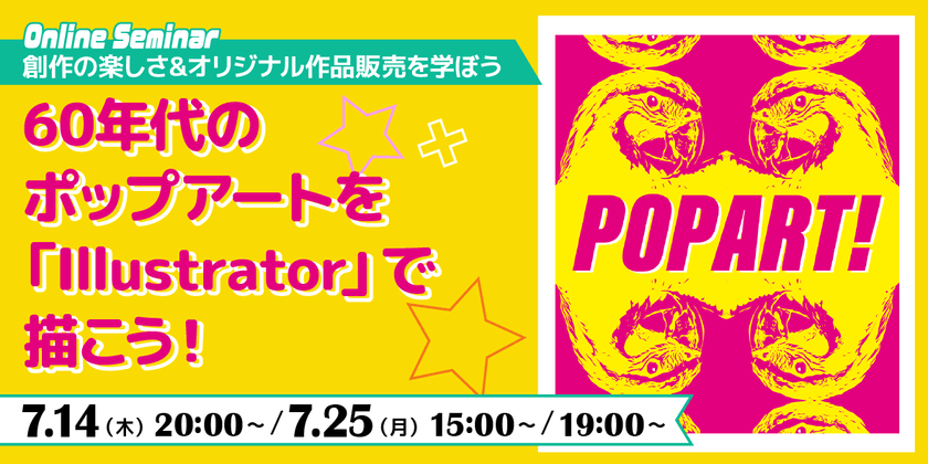 60年代のポップアートを「Illustrator」で描こう！