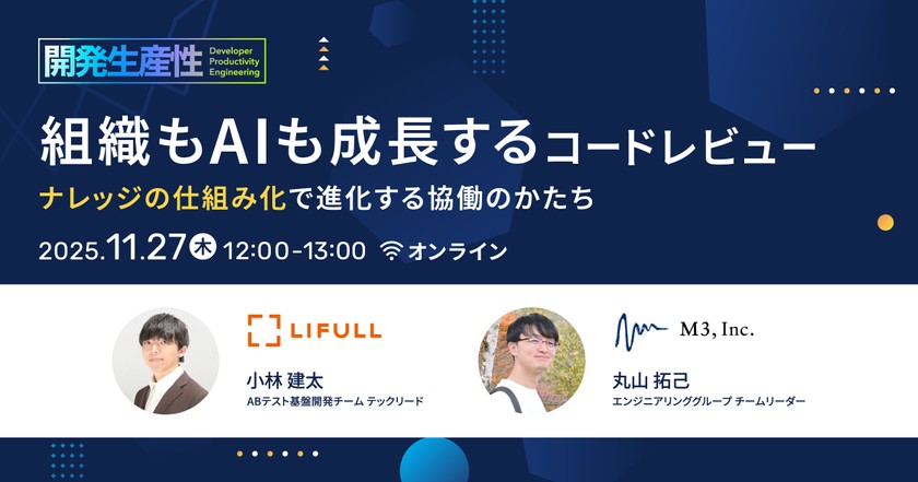 組織もAIも成長するコードレビュー - ナレッジの仕組み化で進化する協働のかたち