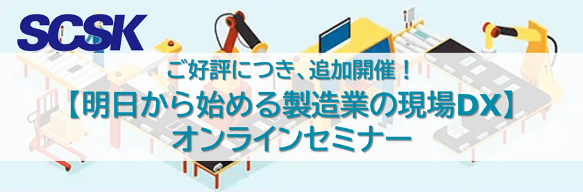 【明日から始める製造業の現場DX】                                                                                                                                     IoT活用例から学ぶ工場や施設など“現場”業務管理の効率化