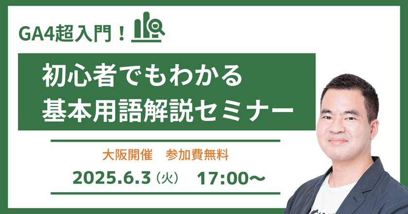 6/3(火)開催　初心者でもわかる基本用語解説セミナー