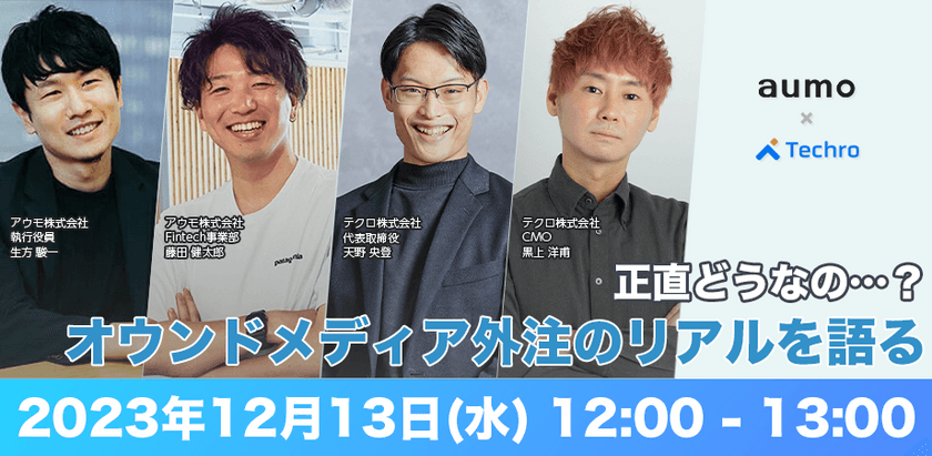 正直どうなの？オウンドメディア外注のリアルを語る