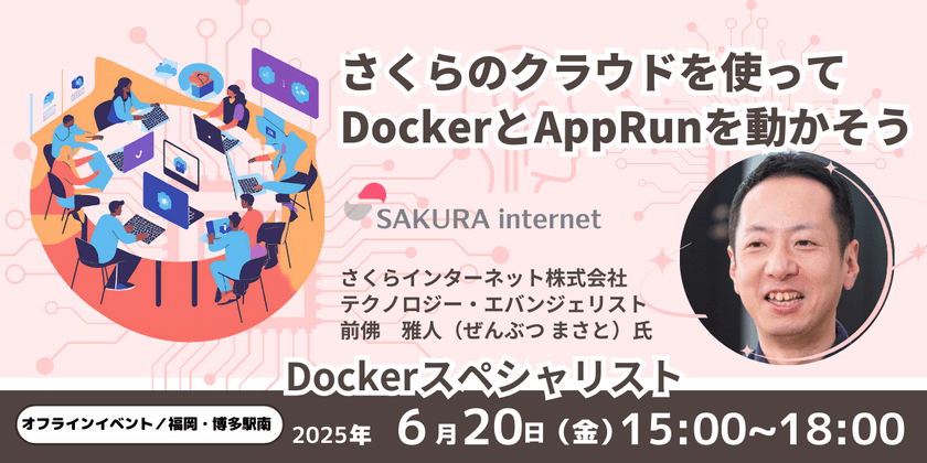 さくらのクラウドを使ってDockerとAppRunを動かそう