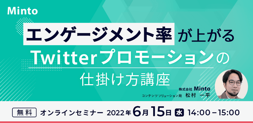 エンゲージメント率が高まる｜Twitterプロモーションの仕掛け方講座