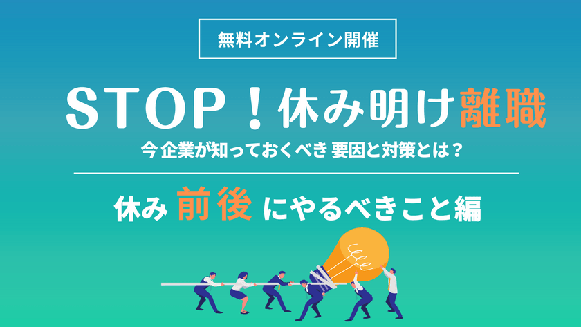 【休み明けの離職を防ぐ】 AI分析からわかる部下への正しい指導方法とは