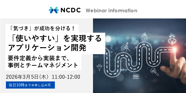「気づき」が成功を分ける！「使いやすい」を実現するアプリケーション開発　要件定義から実装まで、事例とチームマネジメント