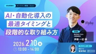 AI・自動化導入の最適タイミングと段階的な取り組み方