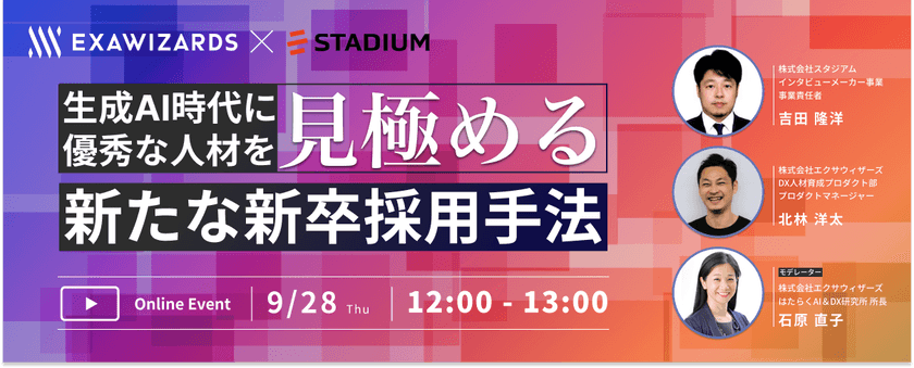 生成AI時代に優秀な人材を見極める新たな新卒採用手法