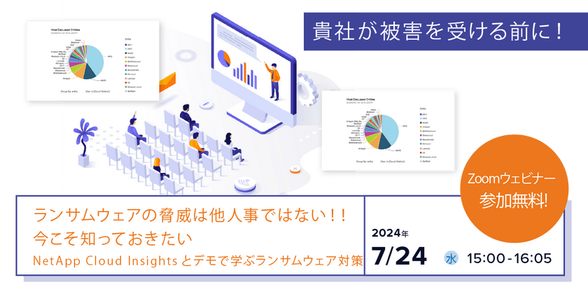 7/24(水)実機デモも紹介! ランサムウェア対策導入支援セミナー開催のお知らせ